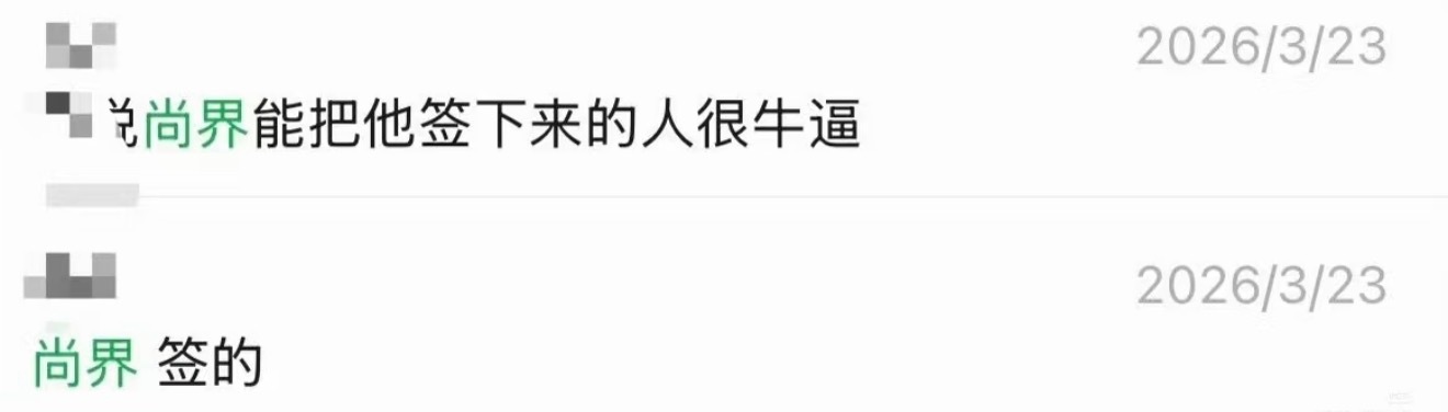 最新代言聊天记录出来了依旧《有意控制代言数量》
