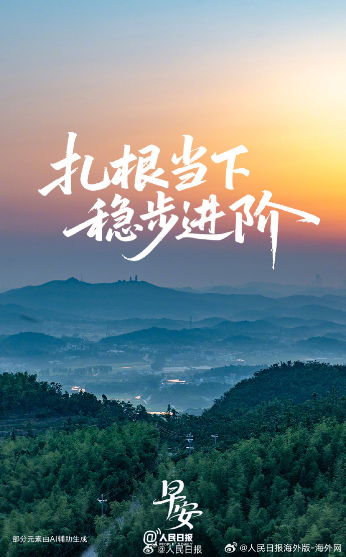 #向海外朋友问好# 【专注走好脚下的每一步，你的人生终将别开生面】#专注力是人的