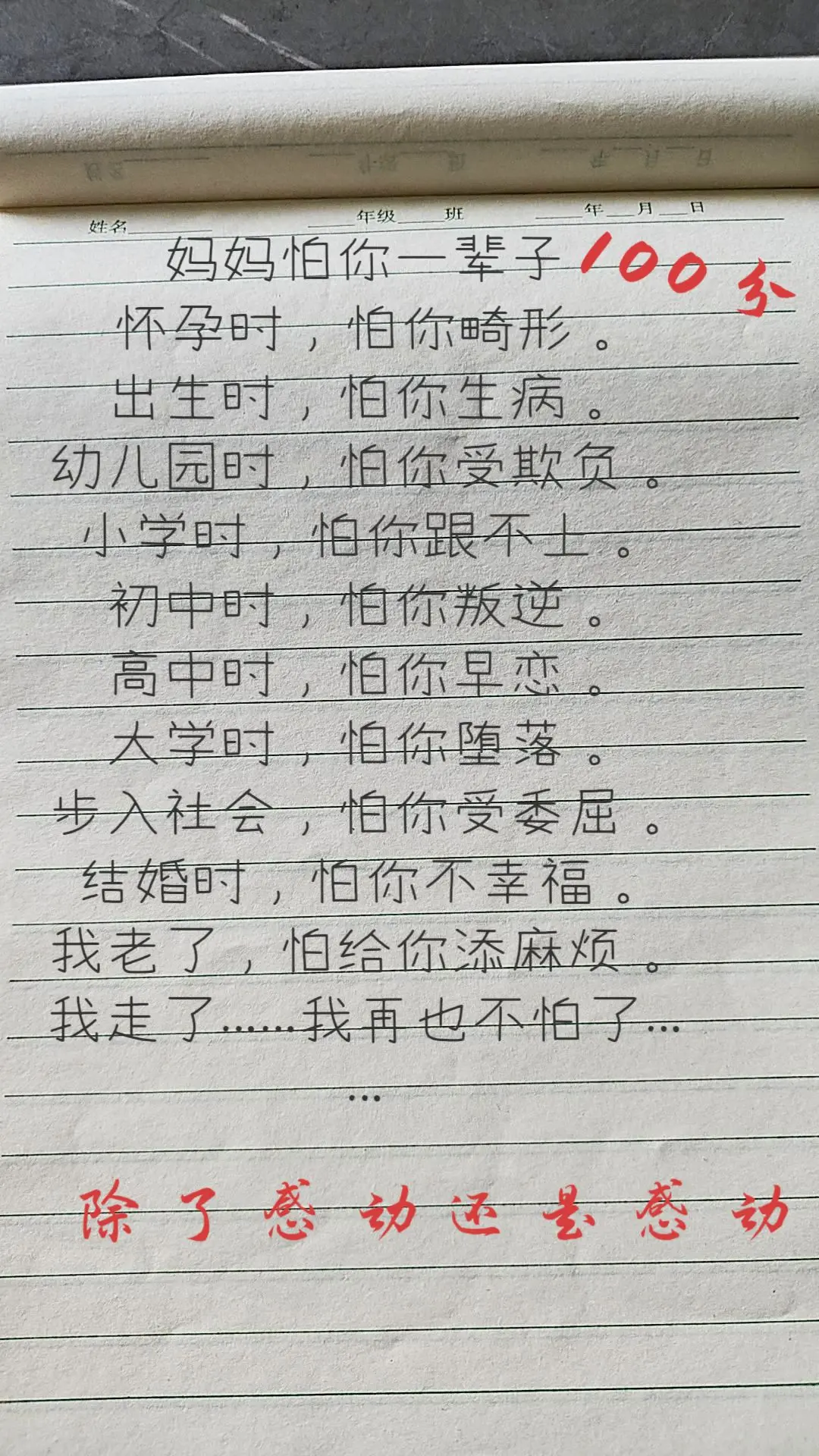 妈妈的世界很小，装满了你