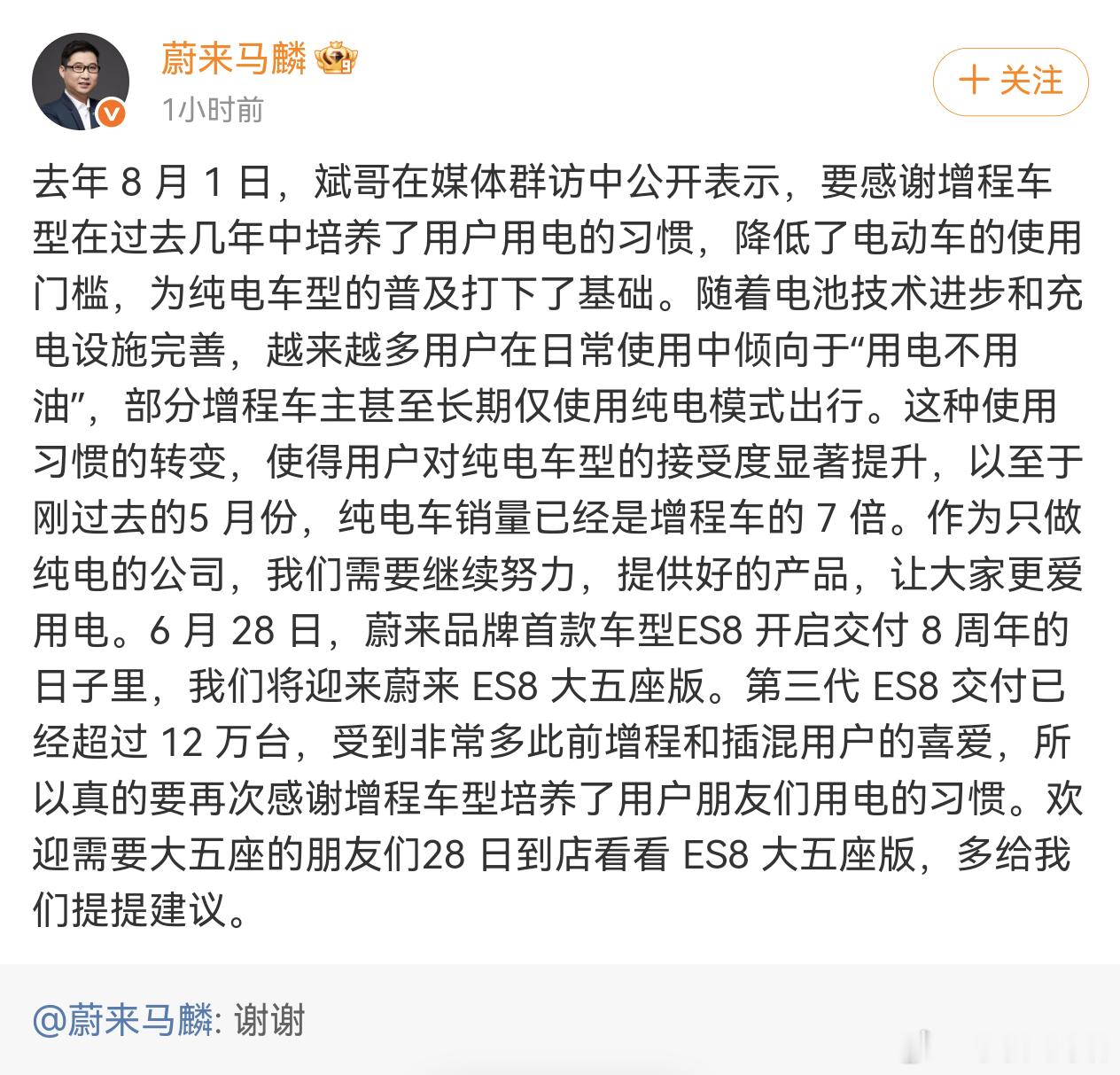 预备，唱🎶“听我说谢谢你”“因为有你，纯电销量更美丽”🎶蔚来汽车电动大局观观