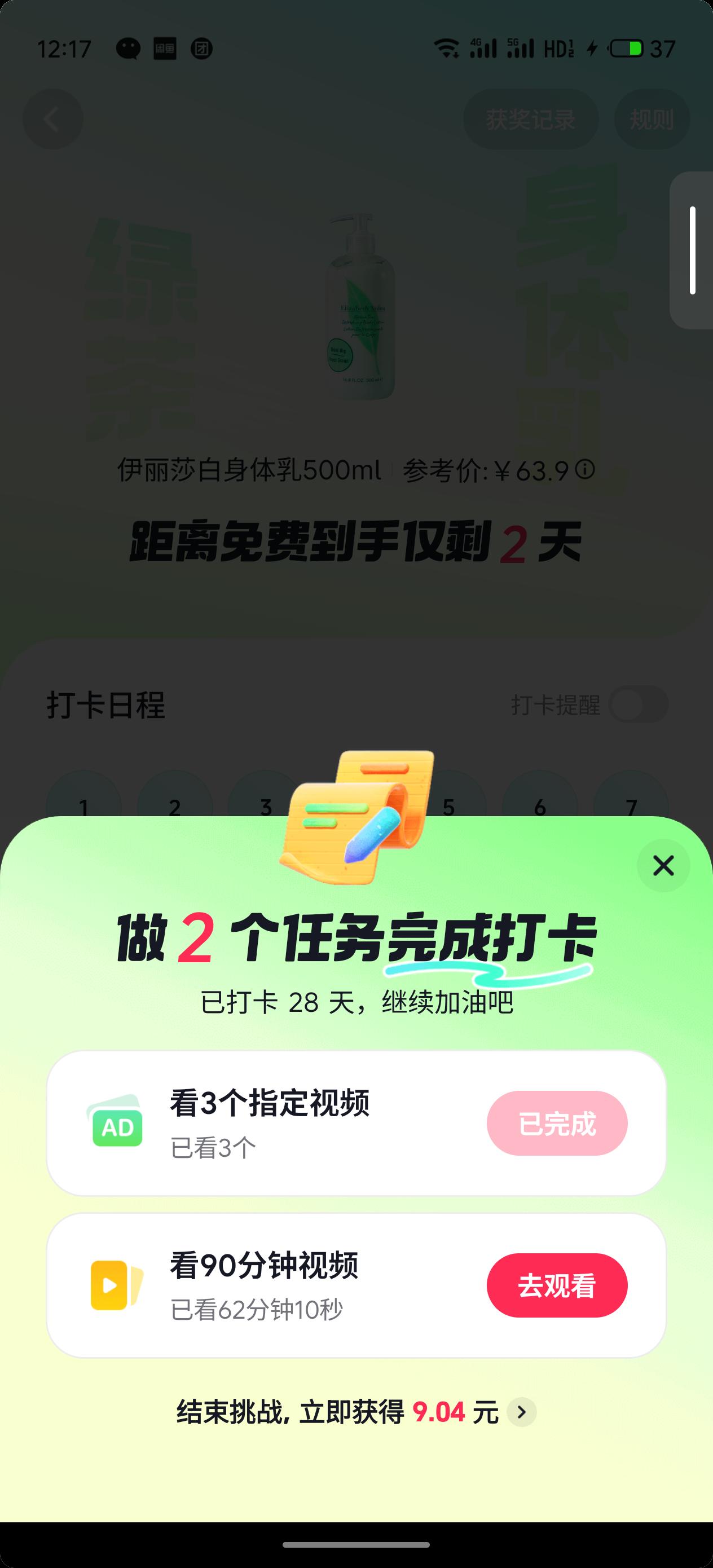 胜利在望！
明天就可以🉐啦
越到最后任务难度越大