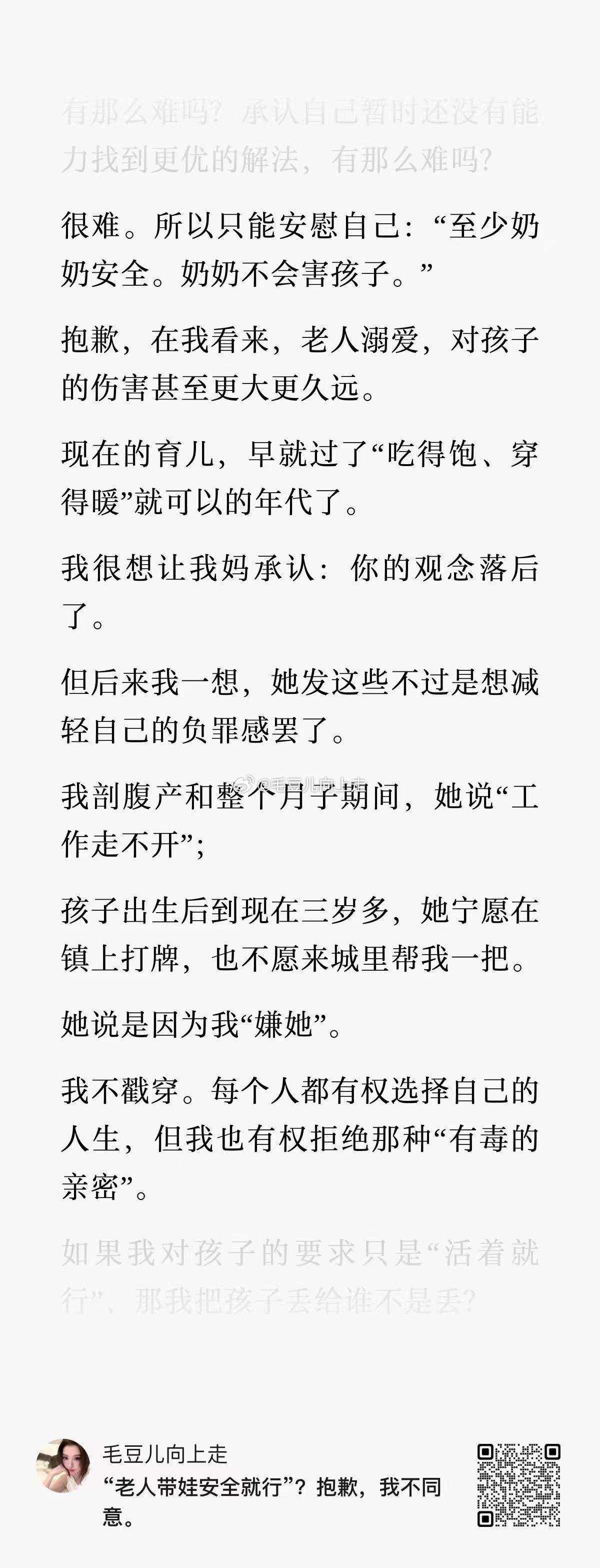 “至少奶奶带安全，奶奶不会害孩子。” 抱歉，在我看来，老人溺爱，对孩子的伤害甚至