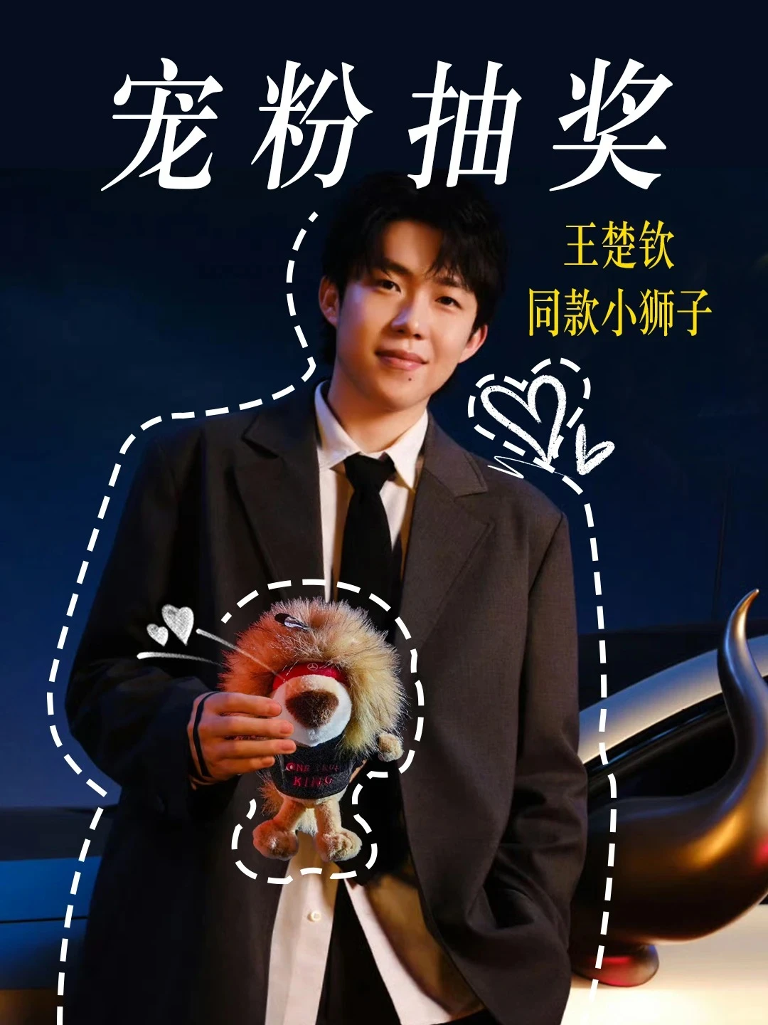 🎁宠粉抽奖 | 免费送楚钦同款小狮子