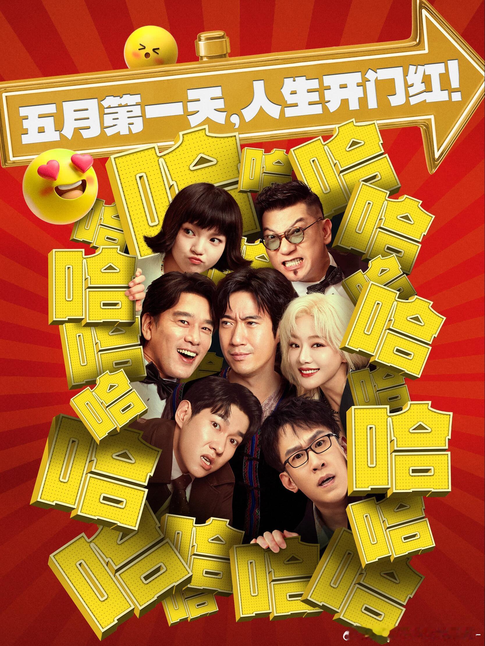 被《人生开门红》笑出鹅叫！烤肠哥怼探店博主太损，邓家佳直播卖票满嘴跑火车，王耀庆