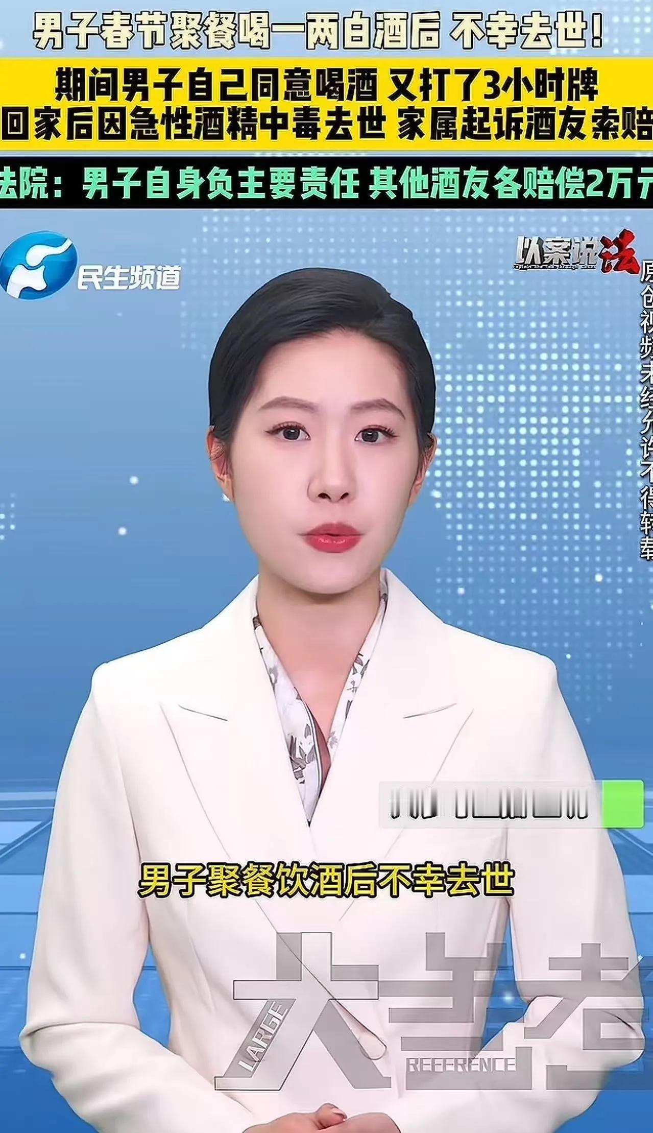 男子春节icon聚餐喝一两白酒后，不幸去世，家属把一桌人都给告了！最后法院判决2