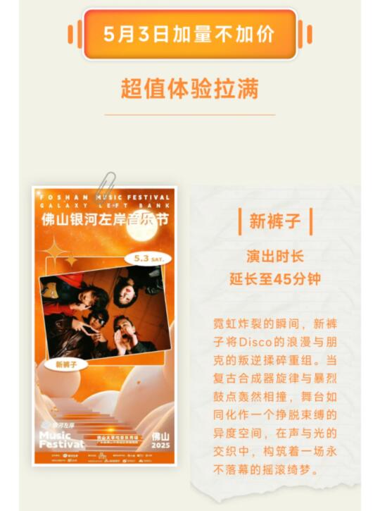 新裤子5月3日的演出居然加时了！！！