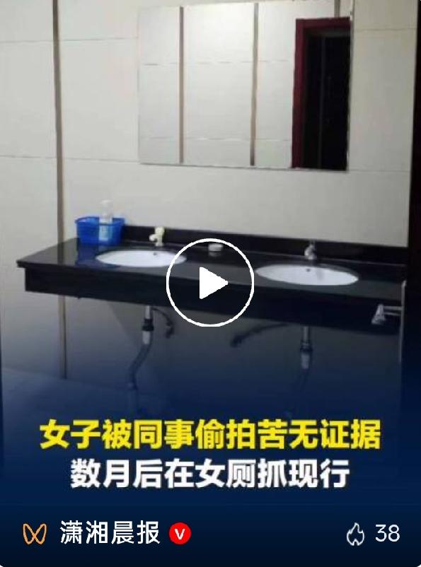 职场厕所、网红门店、酒店民宿……原本让人安心的私密空间，如今却沦为不法分子窥视牟