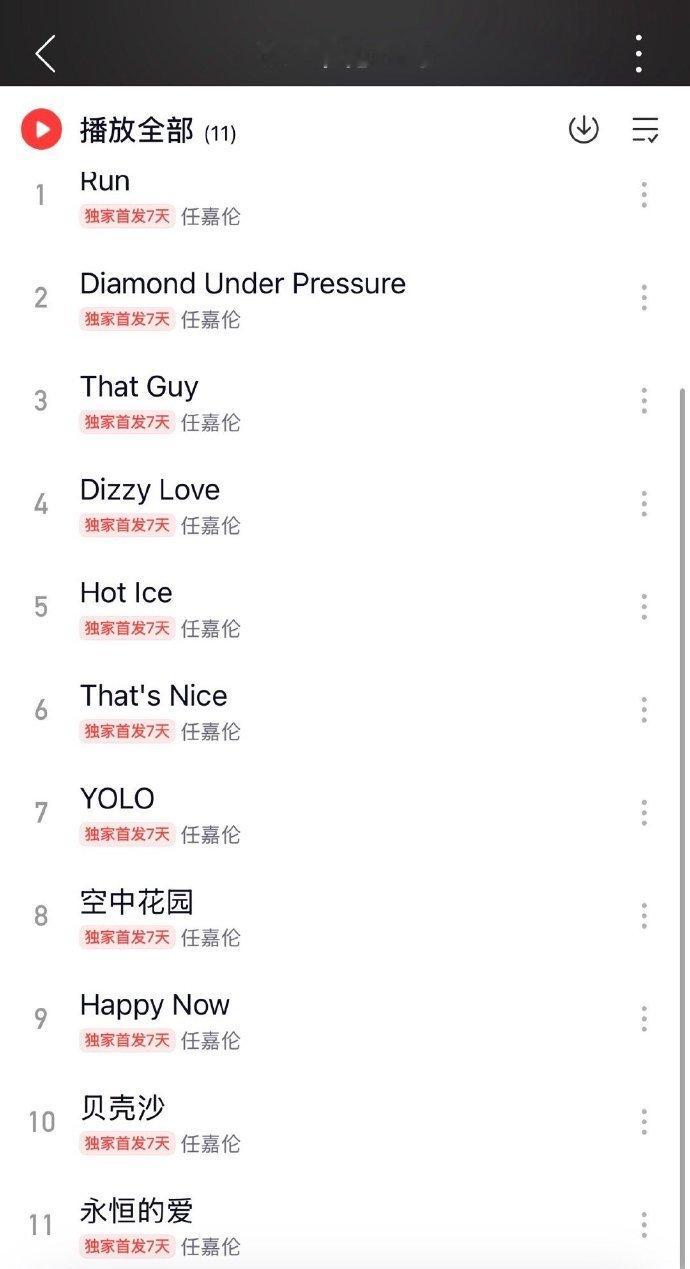 任嘉伦一份新年礼物希望大家能喜欢 任嘉伦第四张专辑有11首歌，一份新年礼物希望大