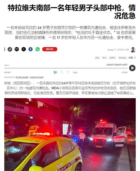 以色列当地时间昨天晚上，在特拉维夫南部有一名24岁男子在屋内被人开枪爆头，所幸并