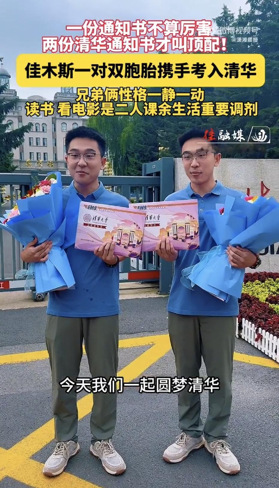 黑龙江佳木斯，一对双胞胎参加高考，一个考了703分，一个考了693分，最终双双考