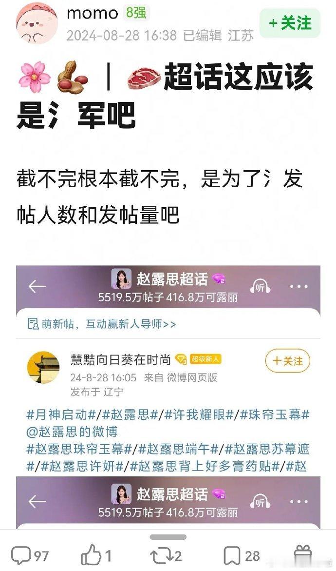 赵露思超话是否存在水军？ 