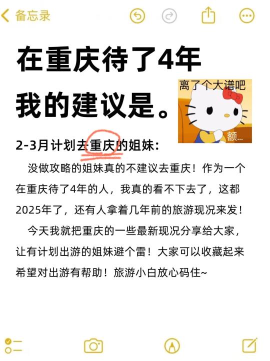 在重庆待了4年‼️给2-3月要来的姐妹建议