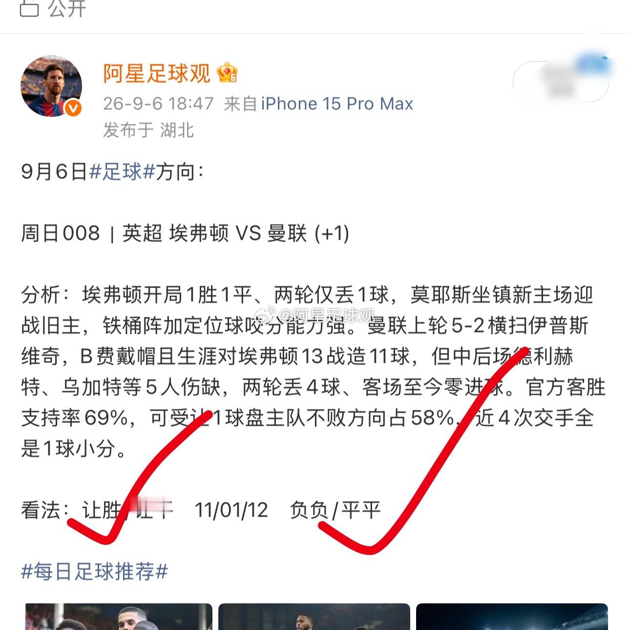 曼联也是平局，方向拿下，半全到位！ ​​​
