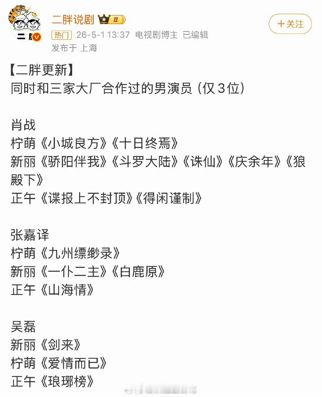只有肖战同时和三家大厂合作过完整版不是有三位吗，吹自己没毛病，但吹只有自己这样的