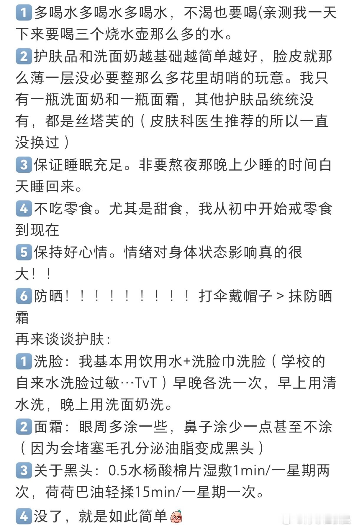 #如何极简有效的护肤#极简有效护肤两个月，我的成果。 ​​​