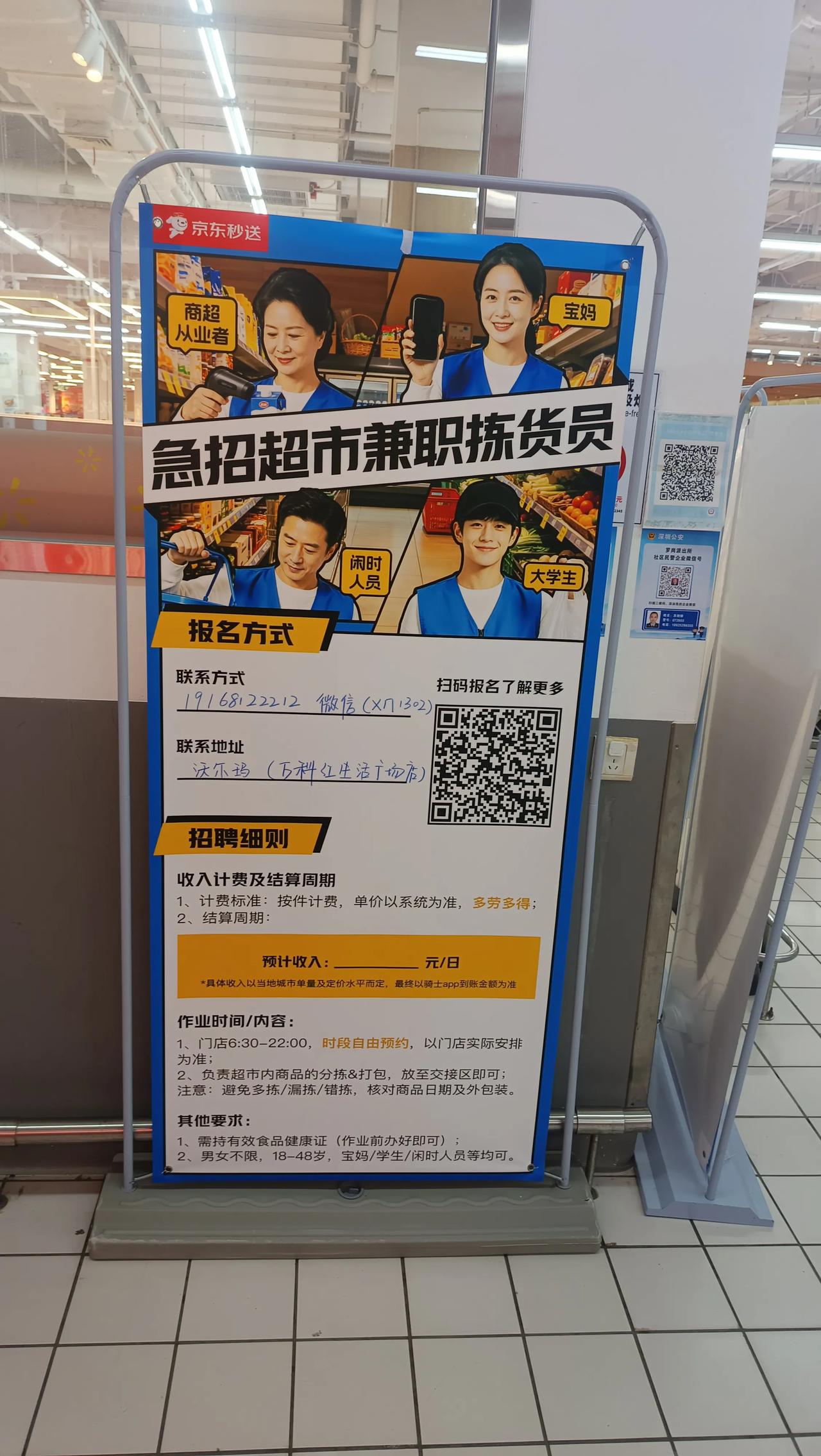 告诉大家好消息，失业了不用怕，去超市当拣货员，随时招人，时间自由，有空调，不冷不