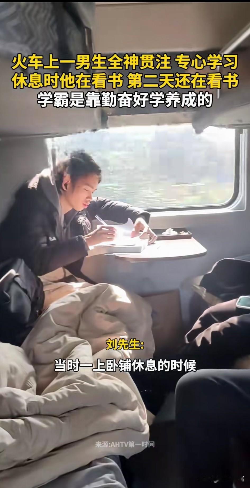 近日火车上一个男子看书的视频火了，拍摄他的刘先生表示，当天晚上他看到该男生在看书