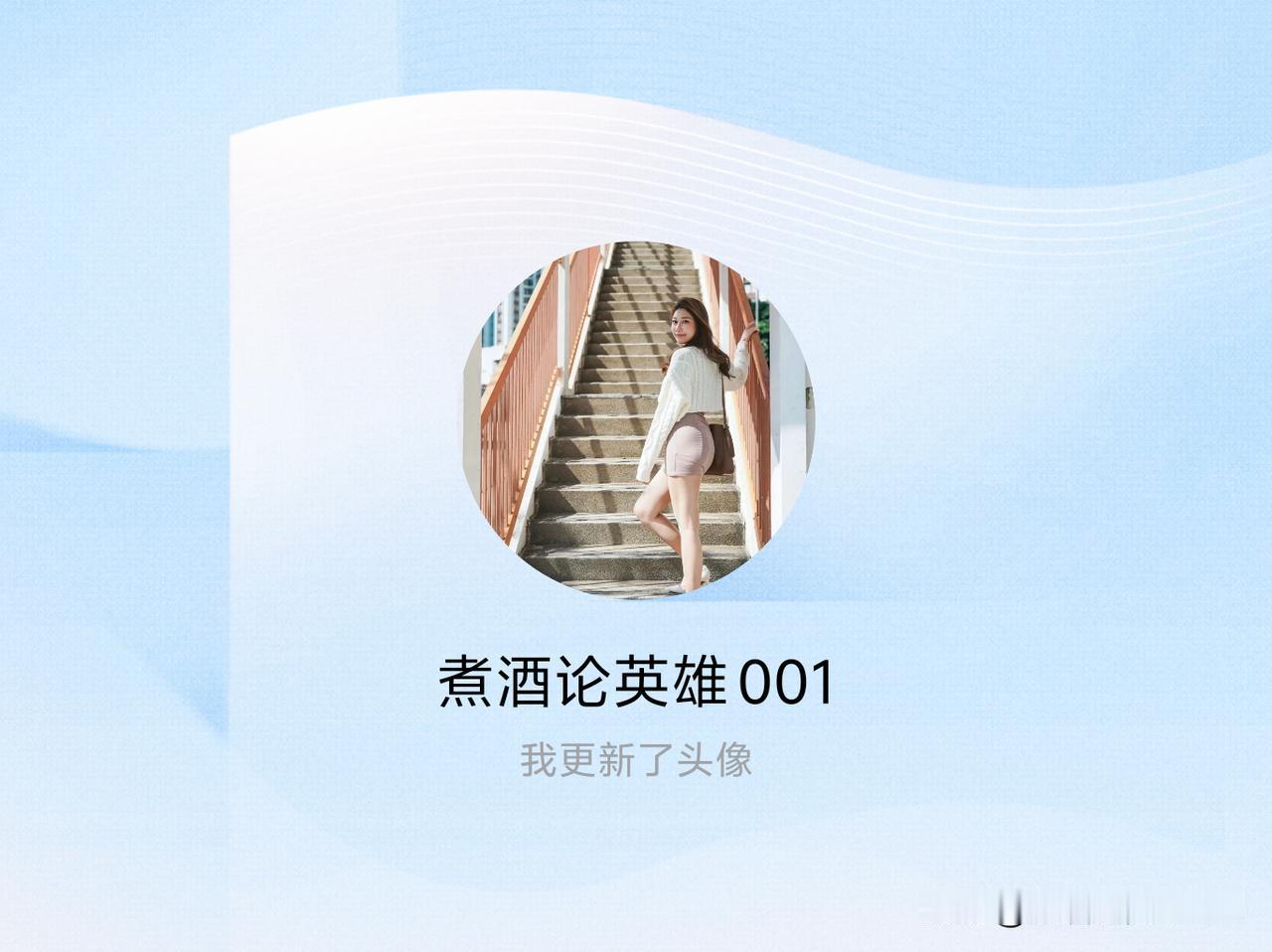 快来看看我新换的头像吧