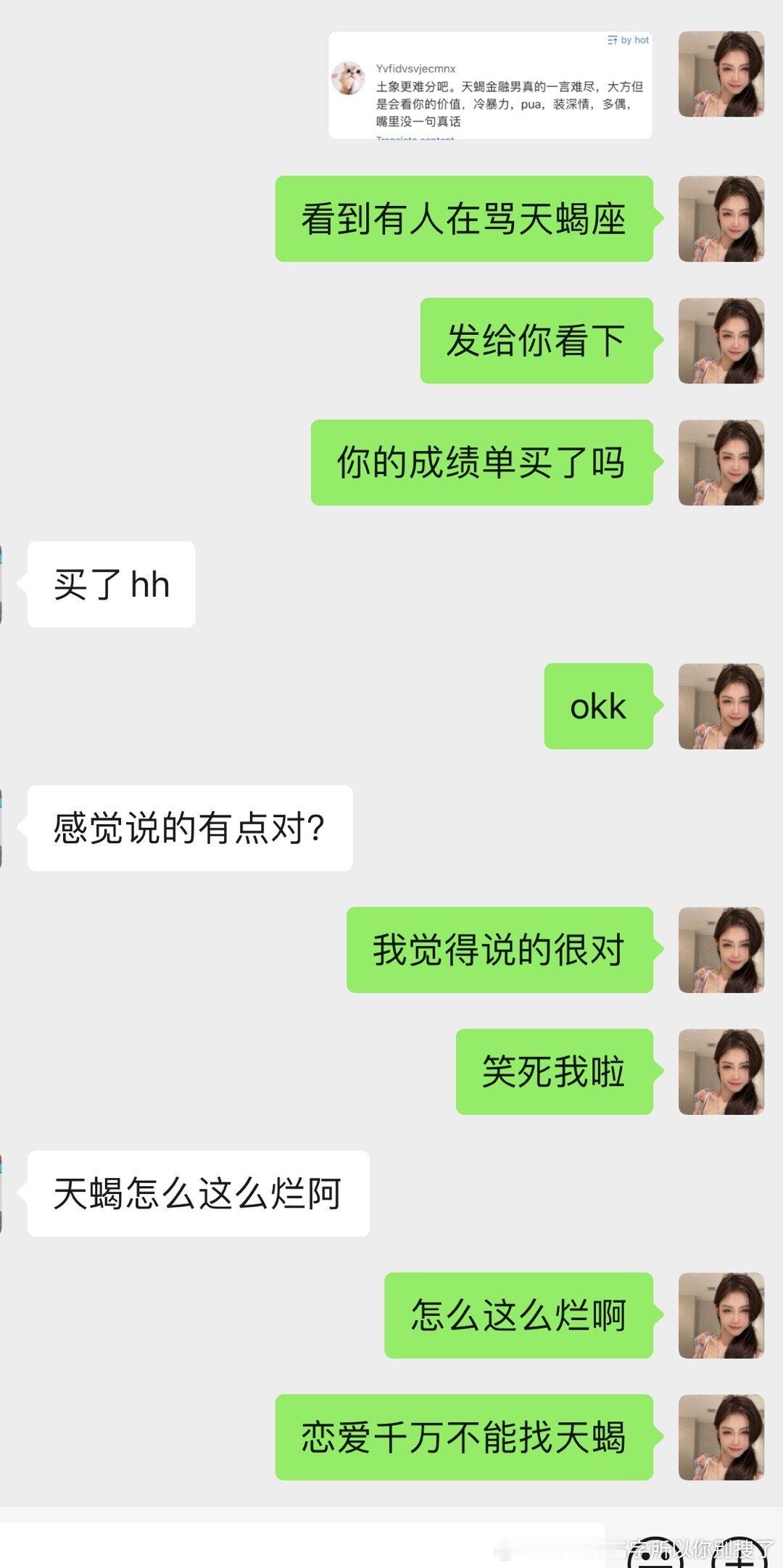 两个天蝎在骂自己 ​​​