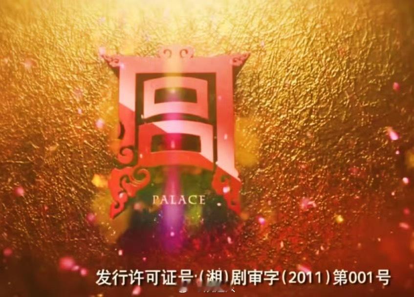 杨幂的宫和生万物都是第001号 有网友发现杨幂主演的的宫和生万物都是第001号，