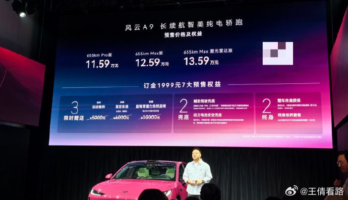 奇瑞风云A9预售，11.59万元起 