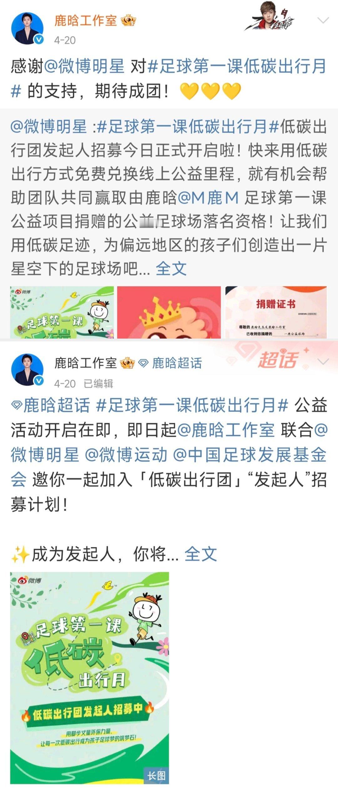 鹿晗 关晓彤世界纷纷扰扰，鹿晗努力成团有时间八卦，不如来加入低碳出行团助力公益来
