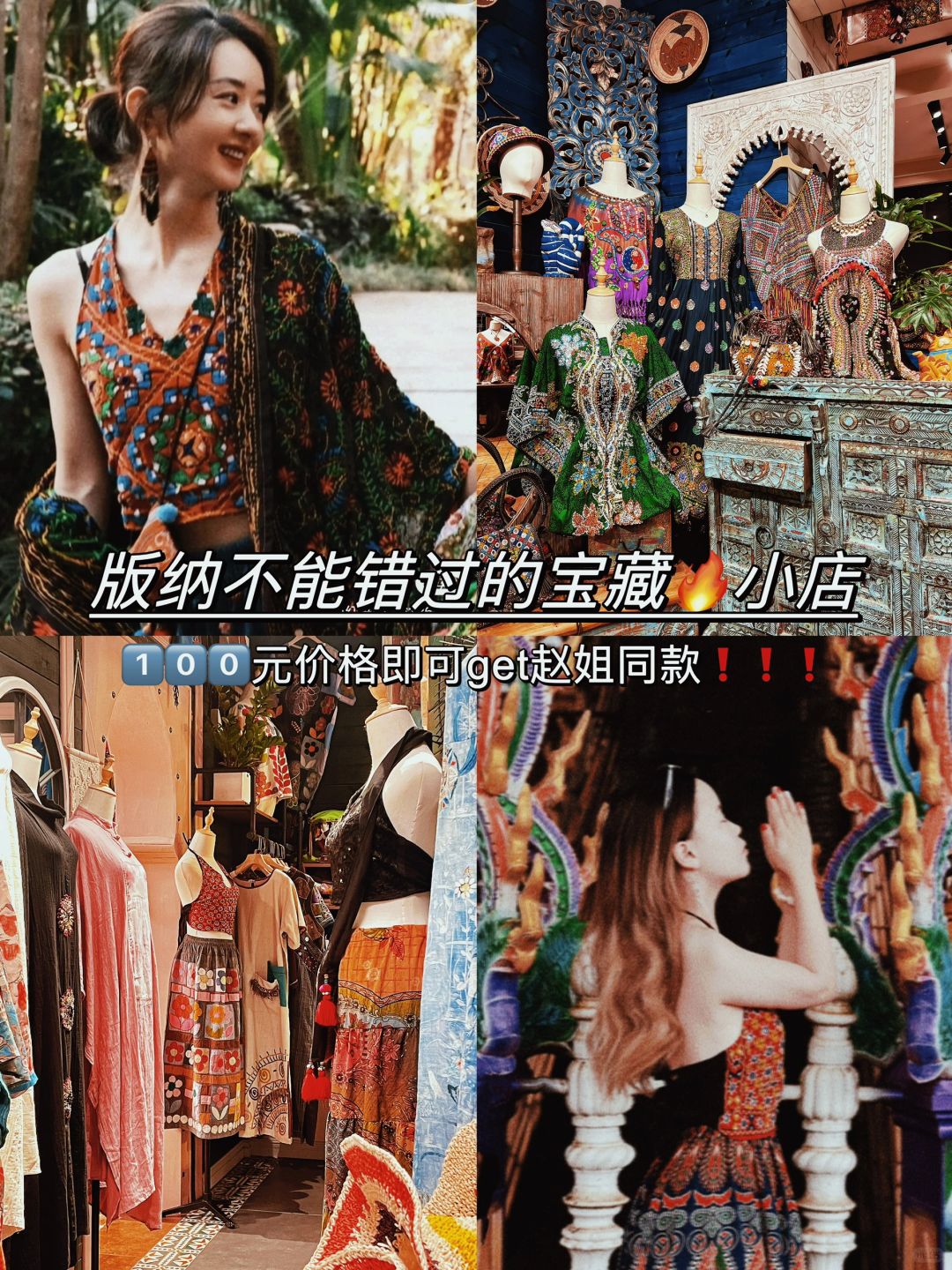 佩服赵姐的带货能力❗同款小店近10w围观❗