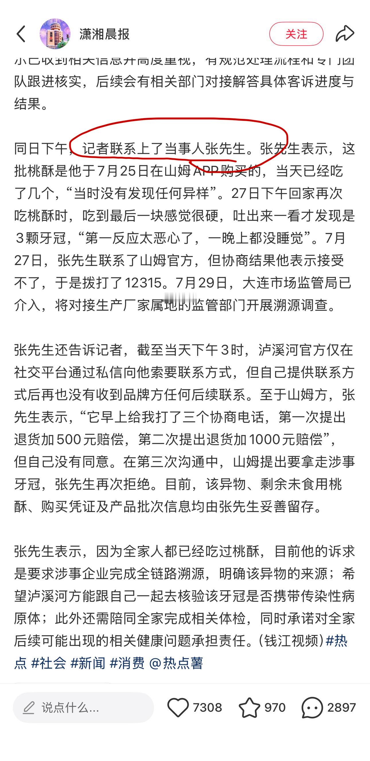 想问一下，2026年7月抖音男博主（曾用网名：昭）称自己购买的某品牌桃酥有异物。