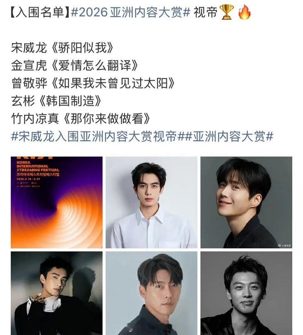 宋威龙凭借《骄阳似我》入围亚洲内容大赏视帝，林屿森演的好 🫓喜欢追着宋威龙遛，