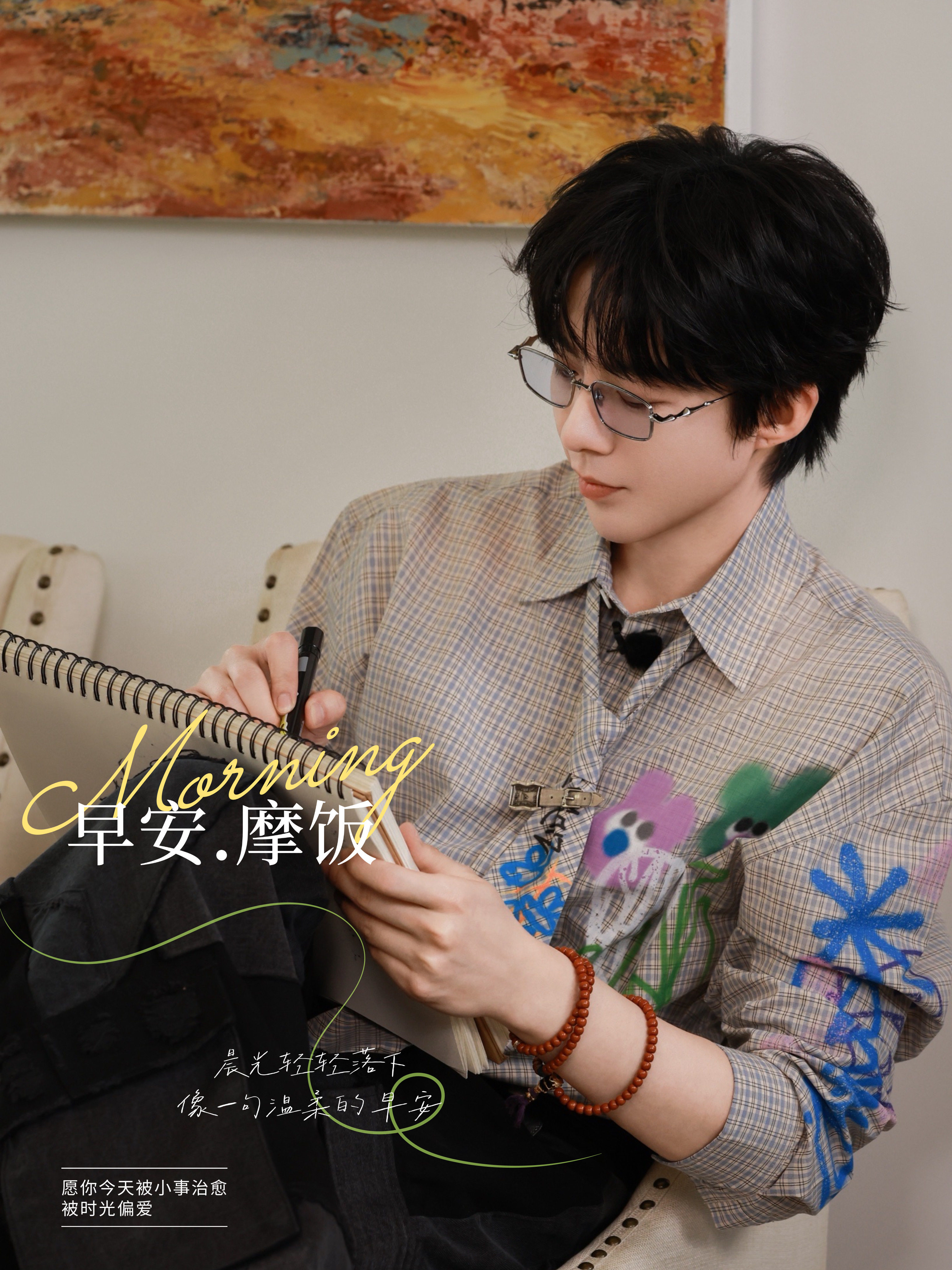 刘宇宁开始推理吧 | 刘宇宁上好佳品牌代言人 | 摩登兄弟 新的一天，《平凡的日