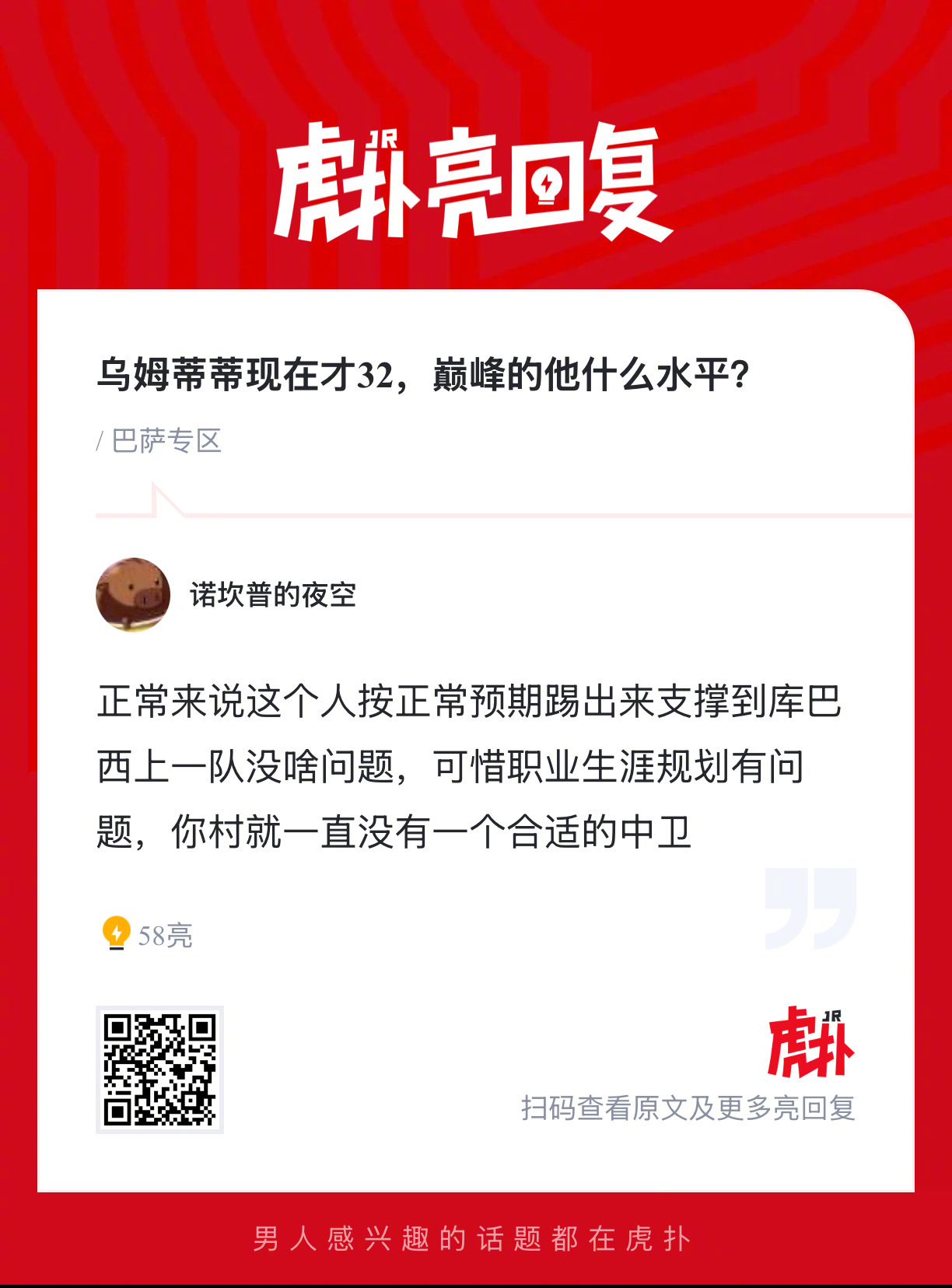 乌姆蒂蒂现在才32，巅峰的他什么水平？ 