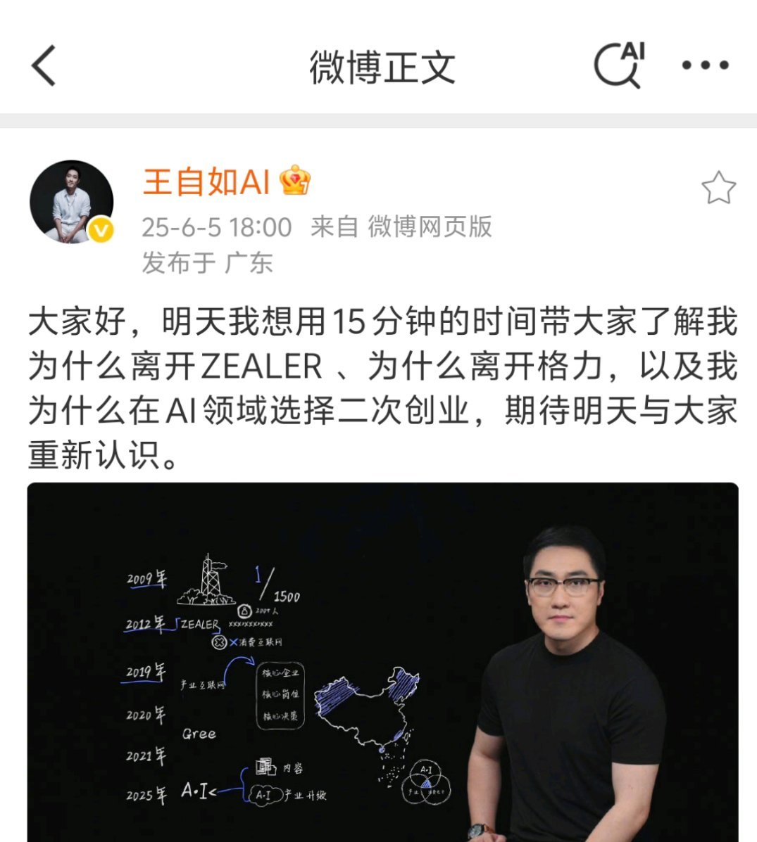 王自如二次创业沉寂了这么久，没想到是以AI创业重新回到大众视野，也没问题吧，毕竟