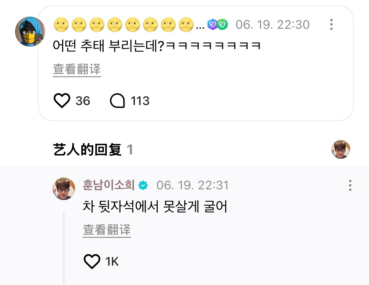 260619 sohee评论&回复wvs💂：🪨啊 适可而止吧💂：老是在后面