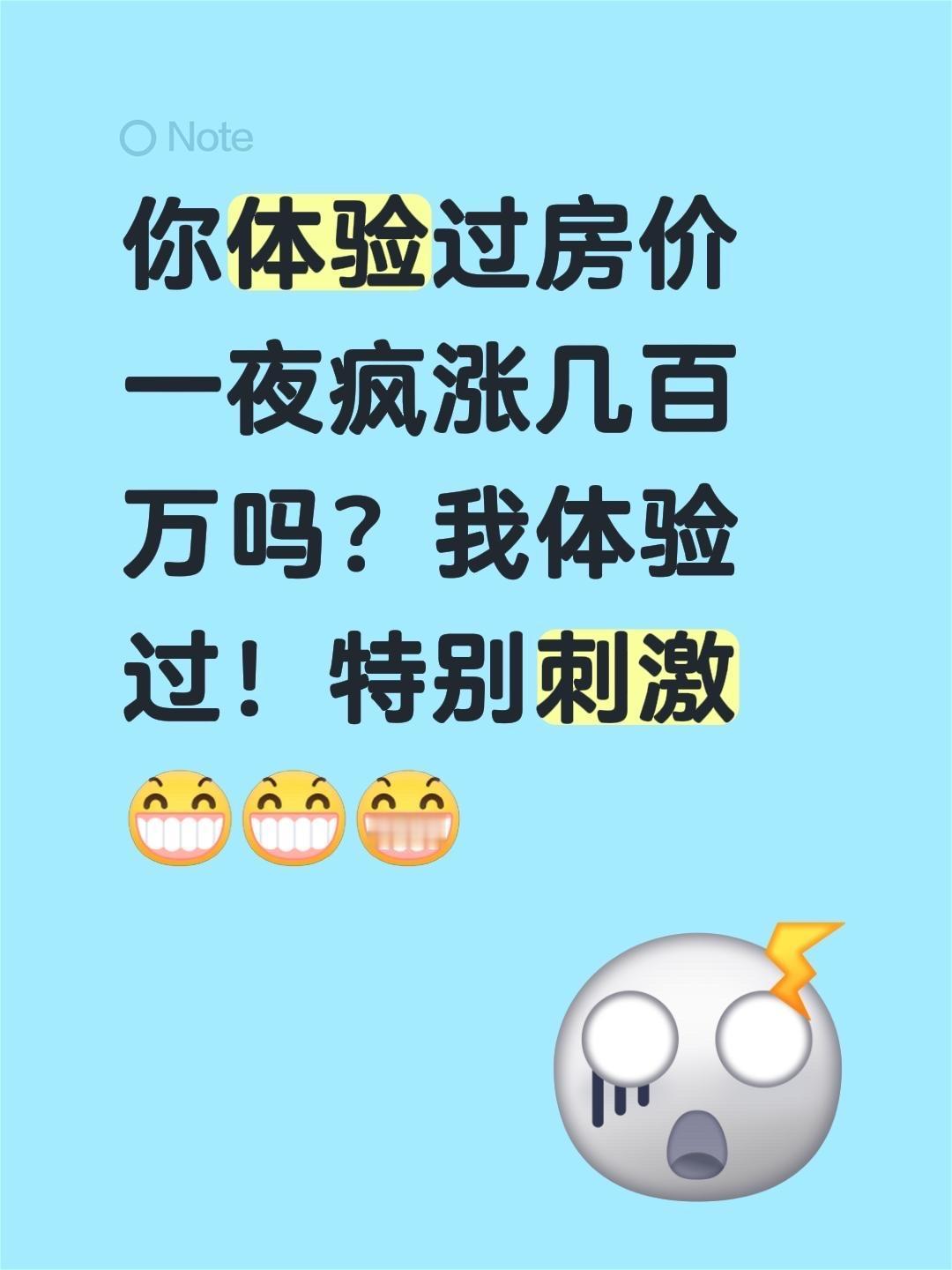 你体验过房价一夜疯涨几百万吗？我体验过！特别刺激房价 寓言哥深圳团购 @寓言官