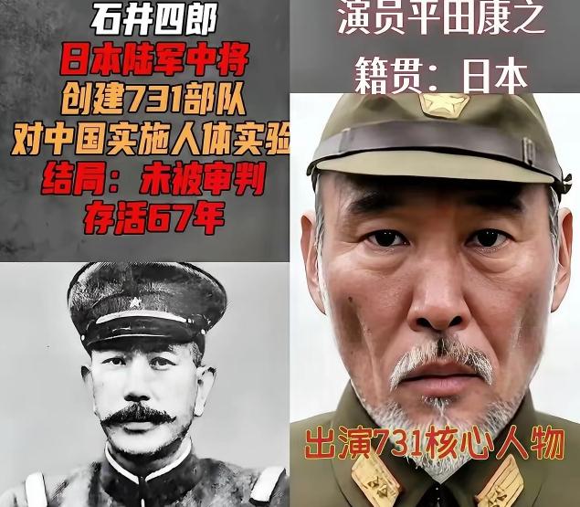 谁能想到啊！64岁日本演员平田康之演完731恶魔石井四郎，回国立马全额退还所有片