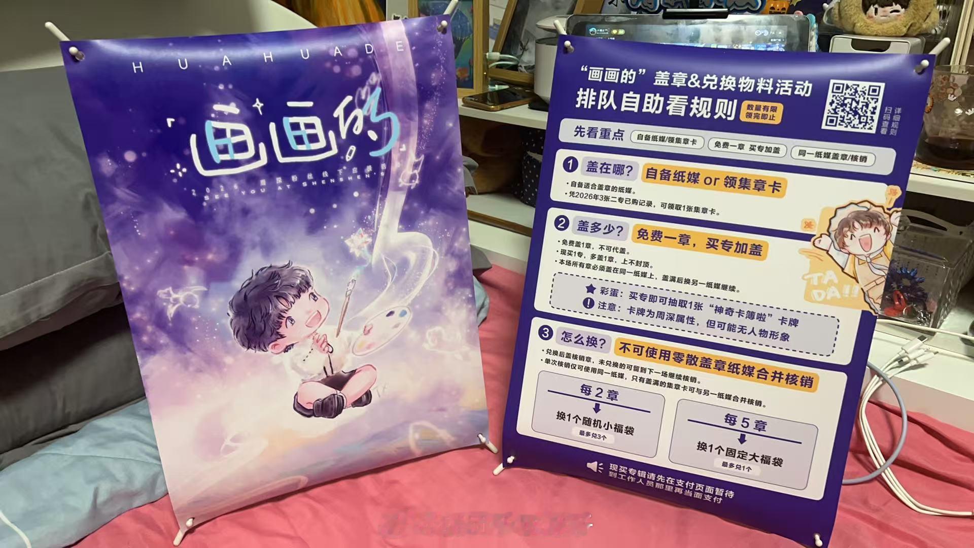 缩减版的重庆和郑州之后，画画的活动在呼和浩特全阵容正式回归啦～本期兑换内容非常丰