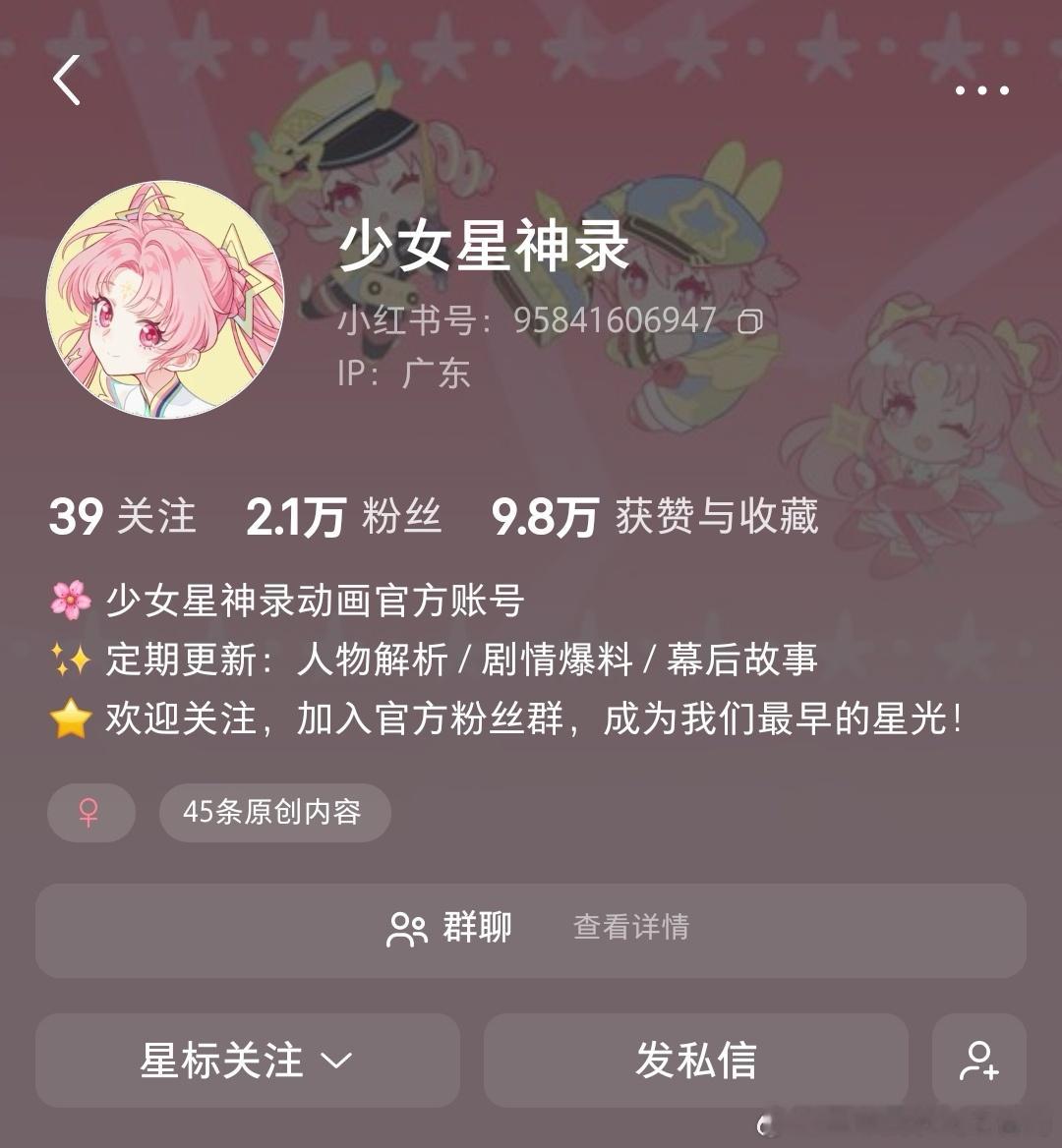 少女星神录[超话] 《少女星神录》官书破两万粉丝啦，今天是8月31号。八月份的最