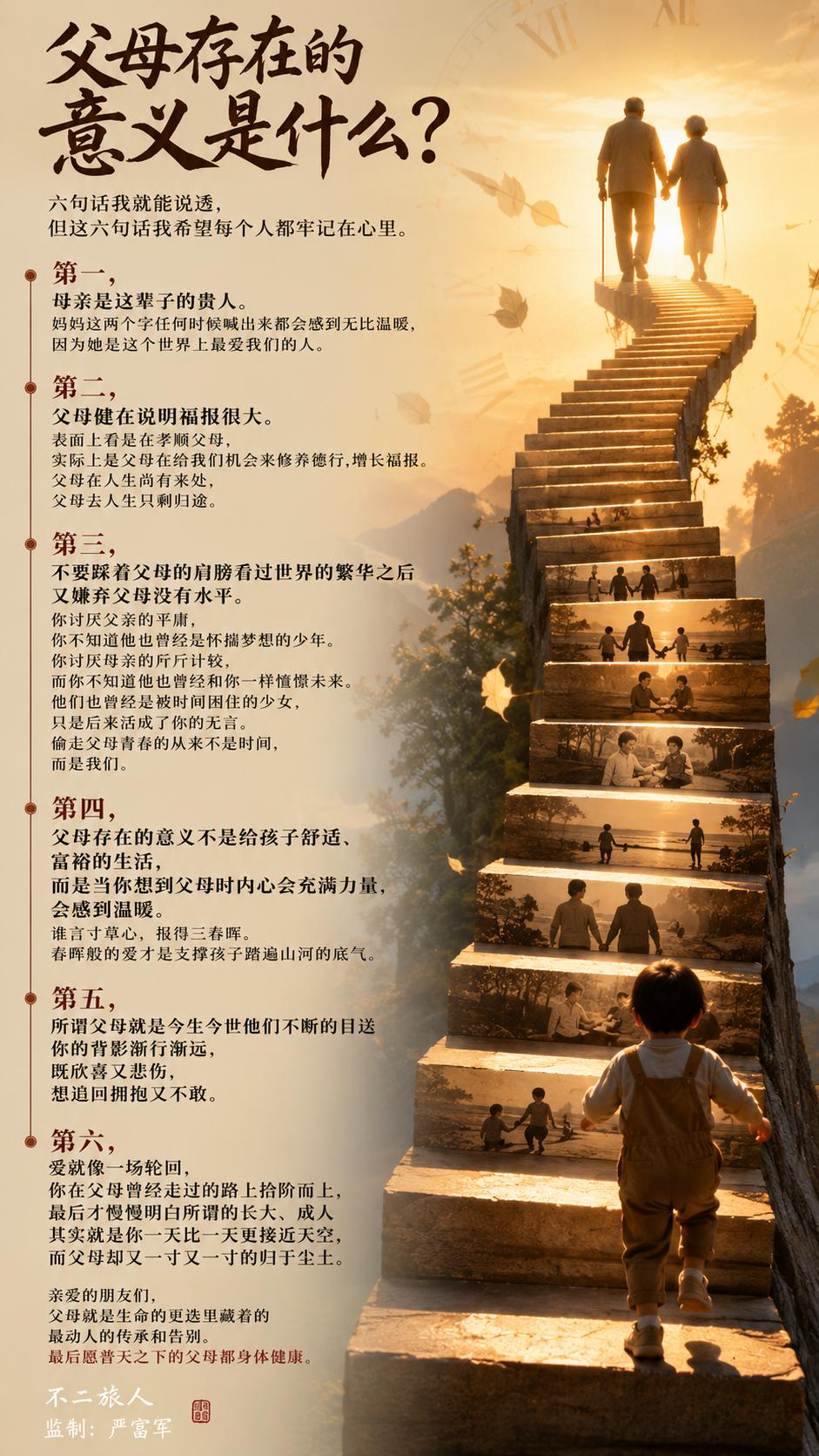 父母 不二旅人 父母存在的意义 我的大疆pocket4p首拍