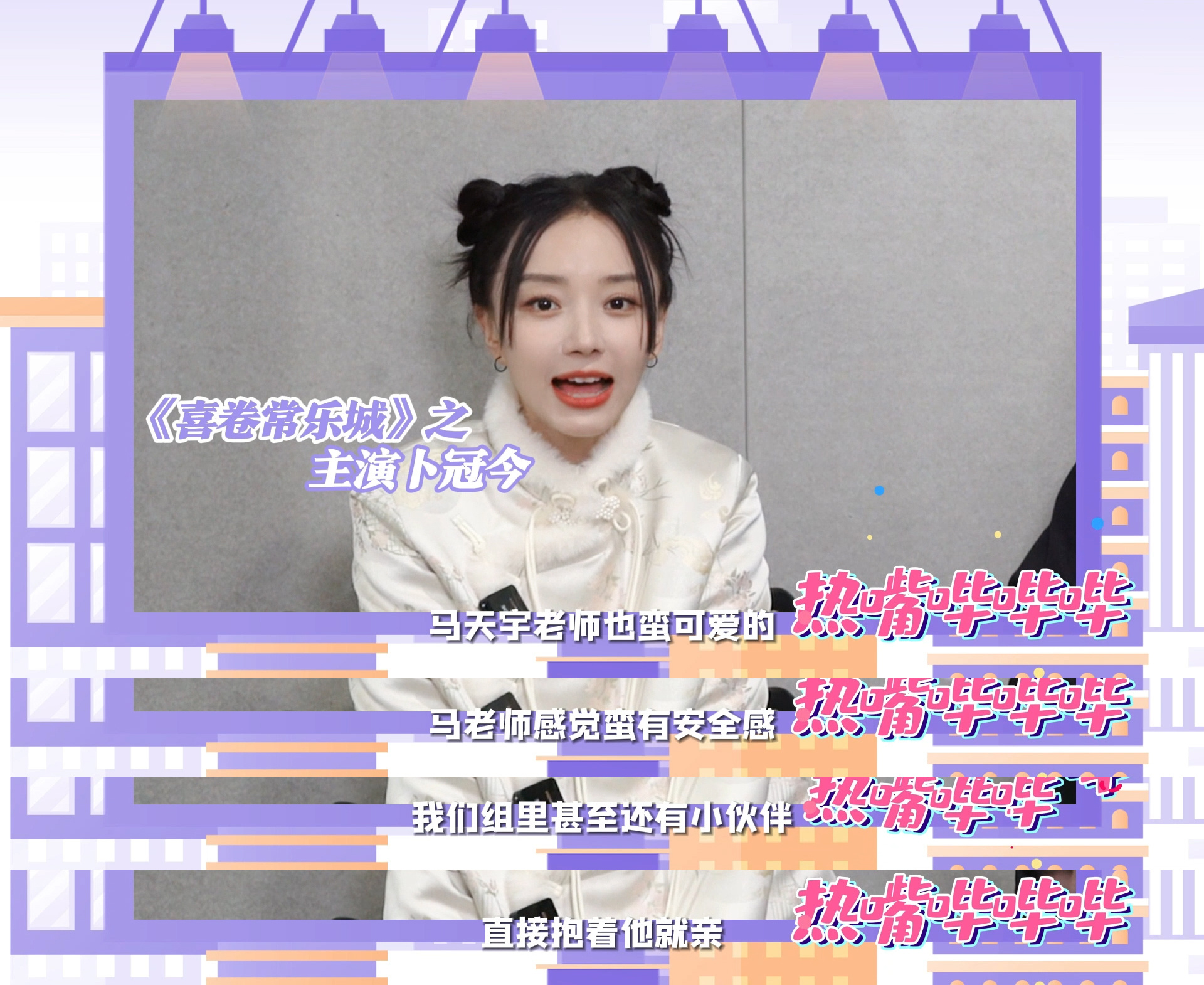 #卜冠今眼里的马天宇##满脑子都是卜冠今版方言#已经不想和没有看《喜卷常乐城》的