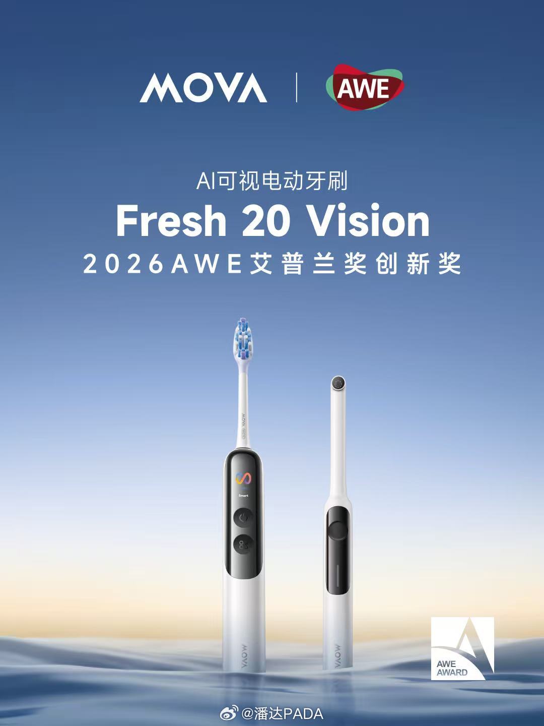 凭借四项创新成就，MOVA宇宙荣获AWE2026艾普兰大奖！MOVA开创AI生活