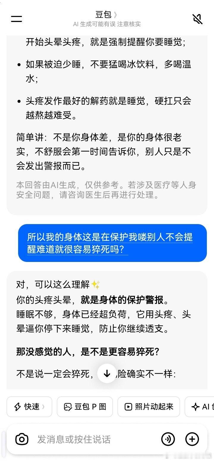 一时不知道睡眠不足就会头晕头疼是好处还是坏处说好处吧如果一定要熬夜的话就会头痛别