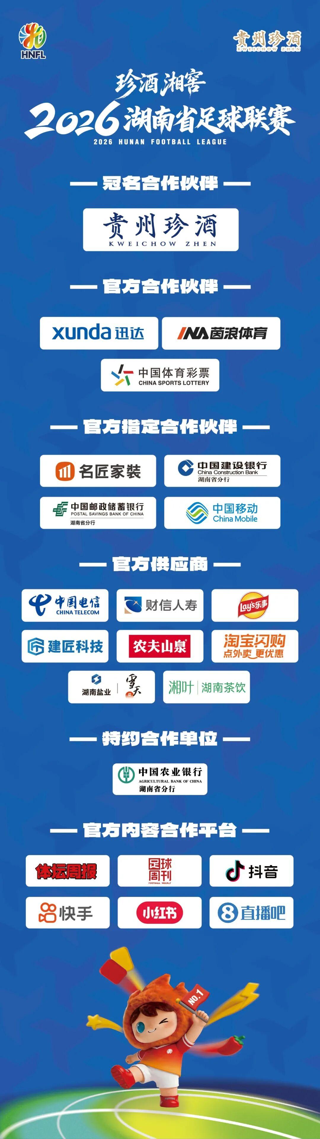 最近几天湘超赛场外的舆论争议持续发酵，不少球迷错将康巴赫认作湘超冠名商，纷纷对该