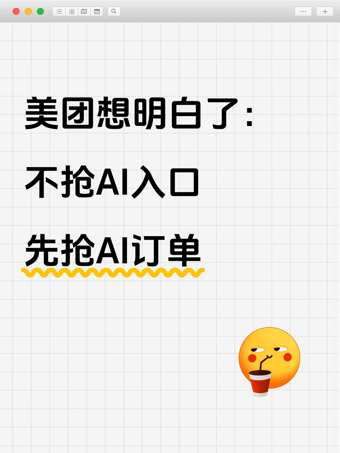 王兴开始讲“To A”    AI的A