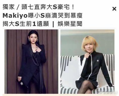 好友谈大s头七现场情况 亲友们捧着香槟杯的手都在抖，说是要守住大S