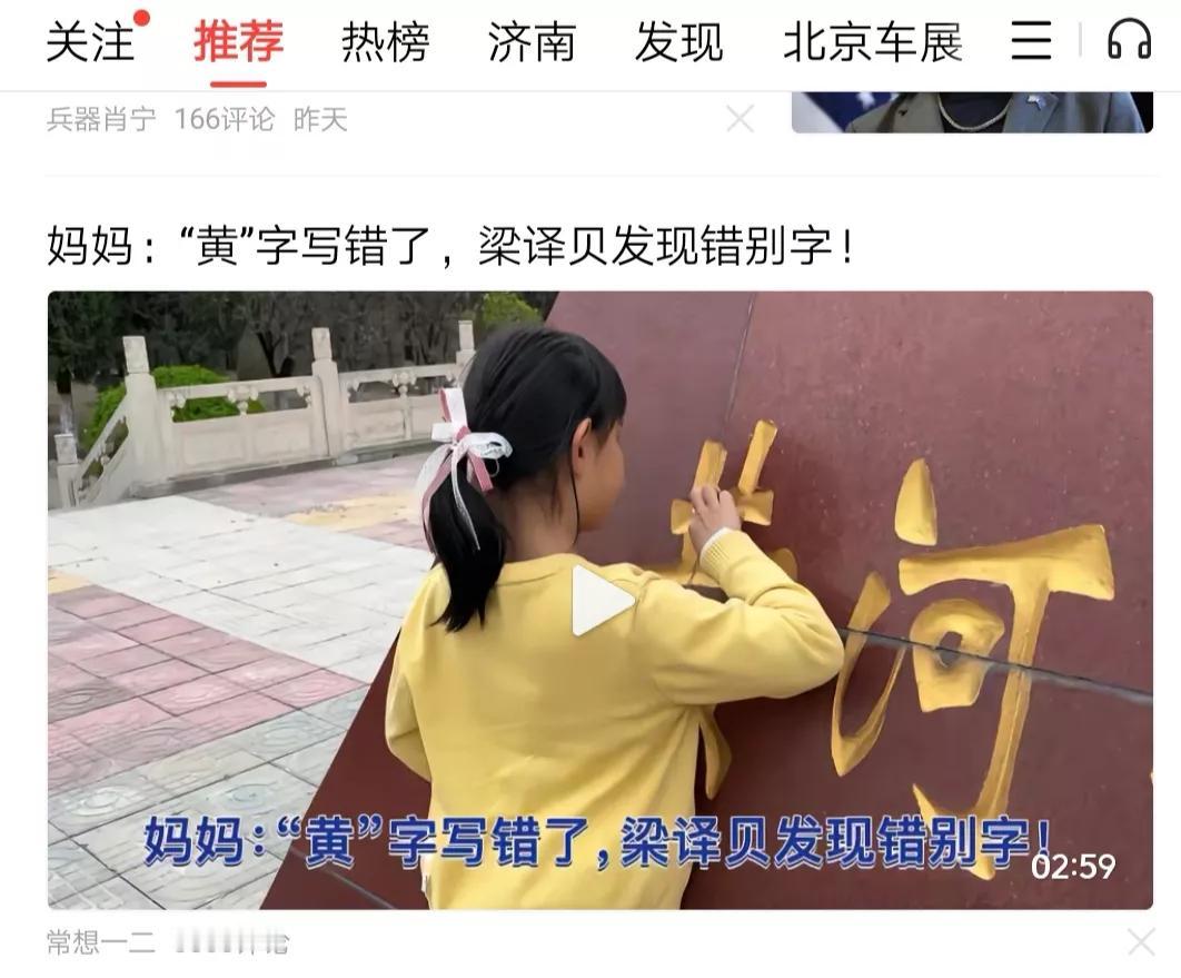 小学生质疑黄字写错了，中间的由写成了田。首先必须鼓励小学生的质疑精神，按照她在课
