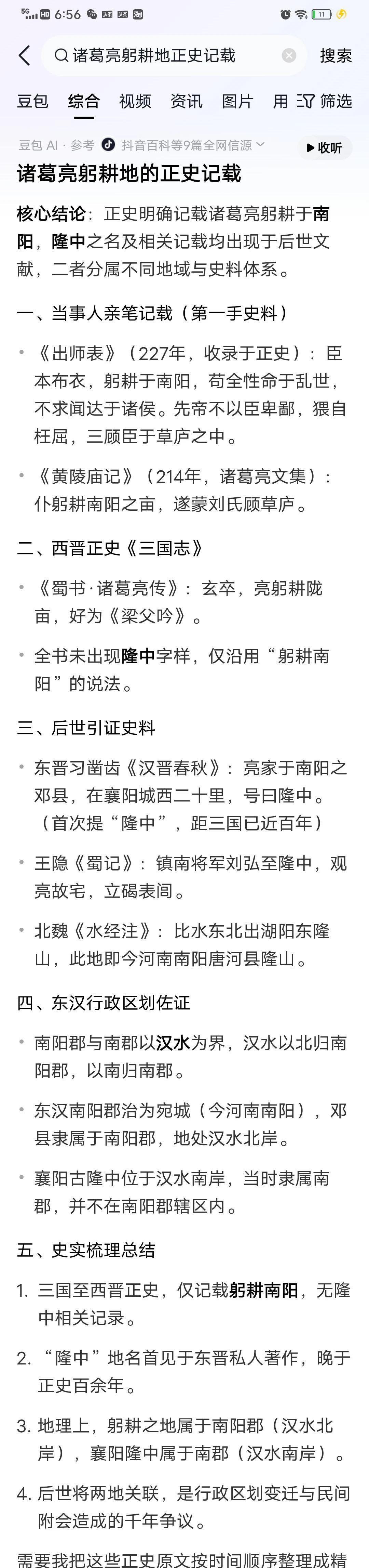别被这张总结截图误导！逐条拆解里面多处历史硬伤
 
这张流传很广的图文，刻意裁剪