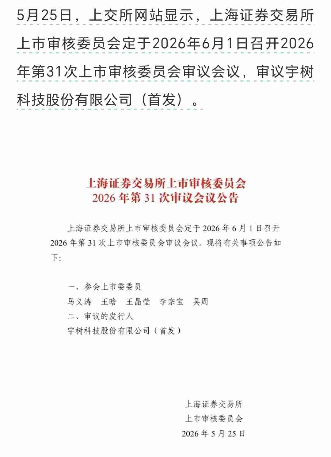 [烟花]又一好消息落地了[烟花][烟花][烟花]
刚看到宇树科技即将上市的新闻