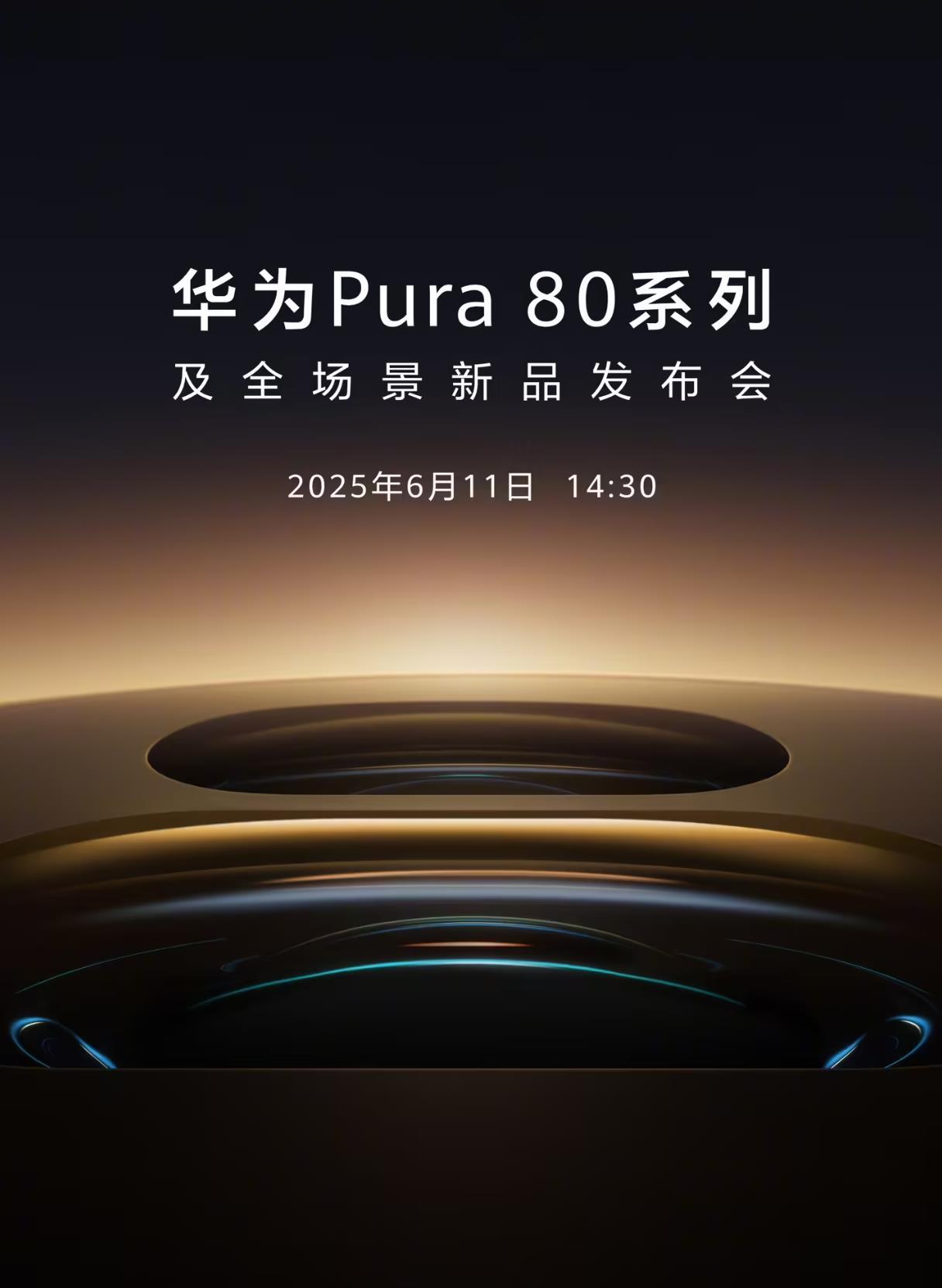 定了！华为 Pura 80 系列来了📱

华为官宣：Pura 80 系列及全场