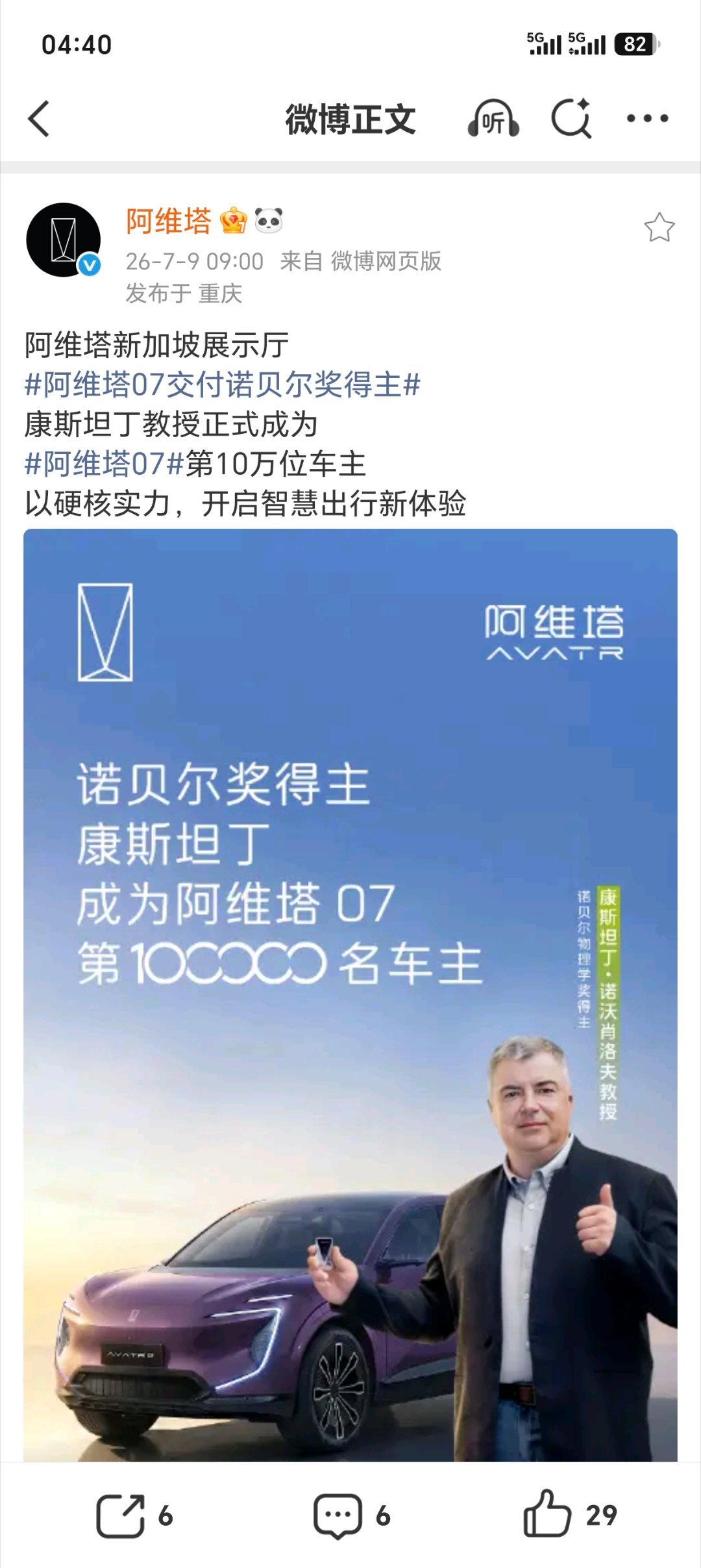 【第 10 万辆阿维塔 07 交付，诺贝尔奖得主康斯坦丁教授正式成为车主】阿维塔
