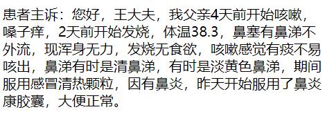 患者，男性，61岁，发热。用 午时茶颗粒+小柴胡颗粒+覆被取汗 治疗，效果非常好